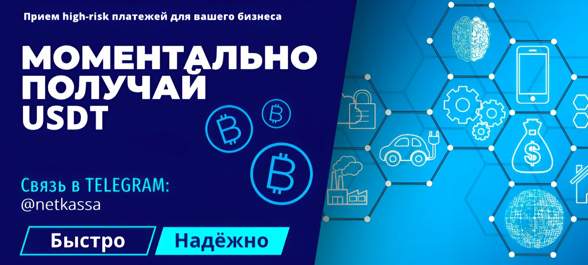 NetKassa - High-risk P2P прием платежей для вашего бизнеса